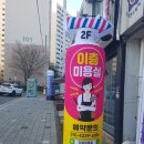 이층미용실 네이버블로그