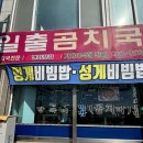 동해 묵호진동의 일출곰치국 솔직후기