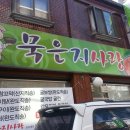 묵은지 사랑