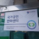 승록 안마원 이미지