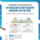 한국전기철도기술협회