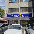 제일콩집 이미지