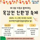 2018 광명동굴 5월 가족사랑 축제 행사 | 25년 11월 1일 목감천 친환경 축제 시범