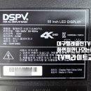 대구TV수리-DSPV 55인치 UHD TV 55Inch LED DISPLAY 디스플레이파크 텔레비전 화면이 안나오는 증상! 백라이트교체 이미지
