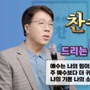 찬송가로 드리는 예배 #5 이미지