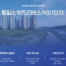 리버스위트칸타빌공인중개사사무소 | 8월 동일스위트리버스카이1단지 실거래가 및 매매가 현황