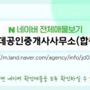 4989 공인중개사사무소 이미지