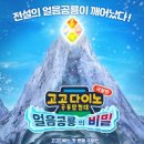 고고다이노 공룡탐험대 이미지