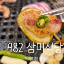 이마트24 달서월배로점 | [대구 달서구/진천동/월배/진천역] 982삼미식당 냉삼,삼겹살 맛집