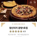 청년피자광명 이미지