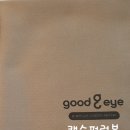 굿앤아이 네이버블로그