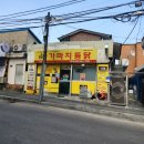가마치통닭(노암남산점) 이미지