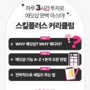 에디터 스킬플러스 서울센터 교육 후기