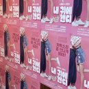 대구동성로이색데이트 대구연극추천 내귀에캔디 나열 후기