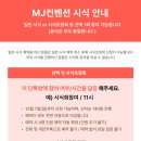 MJ컨벤션