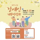 2025 인천 장애인 채용 박람회 못 간 후기