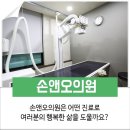 손앤오 의원 이미지