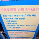 송보마트 | 민음사 패밀리데이 방문 구매 후기 굿즈목록 꿀팁 7가지