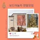 게임동아리 | 보드게임동아리 연말모임 후기, 웃고 숨 쉬었던 시간