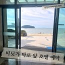 대천카서비스 | 충남 보령, 대천, 무창포 여행 후기(호텔 예약편)(국내 가족 여행지 추천, 무창포 비체팰리스, 호텔...
