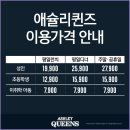 이랜드월드패션스타필드부천 | 애슐리 퀸즈 가격, 할인, 예약, 메뉴, 웨이팅 후기 부천 스타필드점