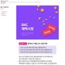 BAC 100대 명산 가입 및 인증방법 이미지