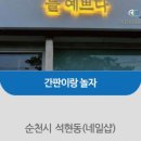 세이치즈순천