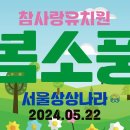 2024학년도 봄소풍 이미지