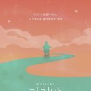초연반점 | 뮤지컬 긴긴밤 후기 : 나의 바다를 찾아