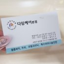 다임헤어