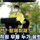 법무부 차관에게 수행 비서가 무릎을 꿇고, 우산을 씌워준 이른바 '황제 의전' 논란이 계속되고 있습니다 이미지