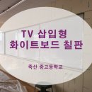 죽산중고등학교 이미지