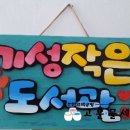 기성작은도서관 이미지