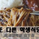 배재대학교 학생식당 이미지