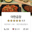 야한곱창평택점 이미지