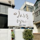 인사동손칼국시