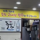 전통본가할매곰탕 | [포항 죽도시장] 70년전통본가할매곰탕 - 3대를 이어온 소머리곰탕