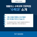 엠수학전문학원 이미지