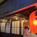 쉘브르숙녀복토탈패션 | 대구 교동신상술집/ 매일 안주가 바뀌는 오래된 일본 선술집 분위기 안주 맛집 야명주