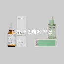 남자 스킨케어 추천템 | 디오디너리 만델릭, 토리든 세럼