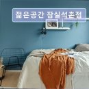 젊은공간잠실