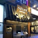 다화 | 대전봉명동 이자카야 '로바다화온' 술집 혼술 안주맛집 후기