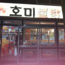 호미불닭발 이미지