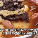 마라탕 칼로리 신라면 3배 이미지