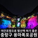 용마폭포공원 이미지