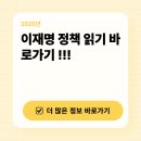 사근동공공복합청사 | 대통령 부동산 정책 공약 재개발 재건축 규제 완화 공공임대주택 확대 청년 신혼부부 주거 지원 안정화...