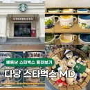 주식회사로컬앤글로벌 | 베트남 다낭 스타벅스 텀블러 시티컵 머그컵 등 MD가격