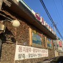 물왕통나무집 | 시흥 물왕 호수 맛집 [물왕통나무집] 내돈내먹 솔직후기
