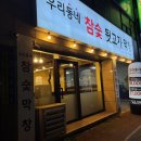 우리동네참숯뒷고기 이미지