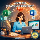 문서활용(엑셀, 한글) 이미지